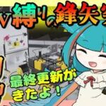 【アークナイツ・毎日配信】初心者・質問歓迎中！　低レベル縛りの鋒矢突破  特別戦線　総力戦　【ゆかコネNEO・合成音声】低レベル・昇進1レベル40