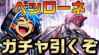 【アークナイツ】祝PC版リリース&ベッローネのガチャを引く! 新前衛オペレーターの性能を確認しつつ公式PC版を楽しむぞ!!【Arknights】
