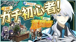 よちよち初心者ドクター!!PC版アークナイツで新イベントいくぞ!!!!!【アドバイス,フレンド歓迎】