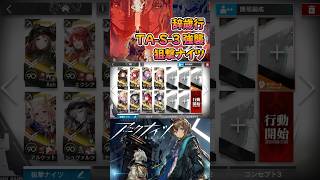 【 #アークナイツ 】TA-S-3 強襲 / 狙撃ナイツ / 辞歳行 #short #shorts #arknights #明日方舟 #ショート #vtuber