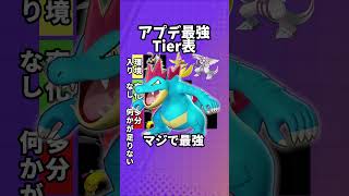 【神調整!?】アプデTier表を作れ！エオスサマーラッシュpart1【ポケモンユナイト 】