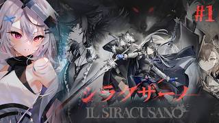 【アークナイツ】新イベに向け『シラクザーノ』読む!!【朗読/Vtuber/春水レイ 】