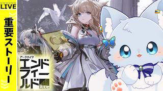 【#エンドフィールド】リーフォンストーリー?イベントもできたらいいな【Vtuber/碧瀬ねろ】#アークナイツエンドフィールド
