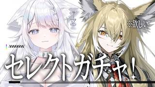 【アークナイツ】セレクトガチャ!ウルピスフォリア一点狙いで挑む新人ドクター🔰【ねむこぴあ┊︎新人Vtuber】