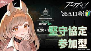 【#アークナイツ 】まだ慣れてないから導いて先輩方!【七彩なな/Vtuber】#arknights