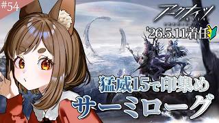 【#アークナイツ 】サーミの深淵にはまだ遠いようです【七彩なな/Vtuber】#arknights