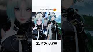 李織煙、ゲットできた？#アークナイツエンドフィールド #アークナイツ #arknightsendfield #endfield #fyp