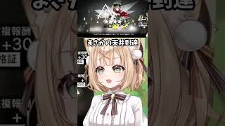 [アークナイツ]まさかの天井到達 #streamer #vtuber #切り抜き