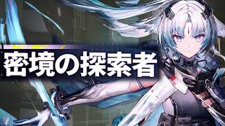 華金に密境やるぜ【アークナイツ：エンドフィールド】