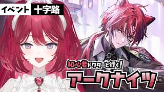 【#アークナイツ】のんびり朗読「十字路」音律コーデ爆買い&ガチャもあるよ 【人見知りしないるいちゃん】