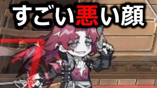 めっちゃ悪い顔した【アークナイツ】