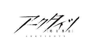 アークナイツエンドフィールド いろいろ