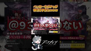 【アークナイツ】新実装ベッローネガチャに挑んだ結果がヤバすぎたw【明日方舟】