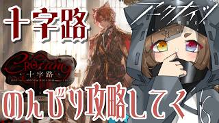 【 #アークナイツ 】なんだこの顔のいいイケメンはどこで手に入るんですかガチャですよね【 #十字路 /一初朔】