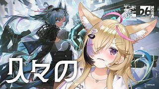 【アークナイツ:エンドフィールド】久々に帰ってきたらすごい進んでるしガチャに可愛い子がいた【尾丸ポルカ/ホロライブ】