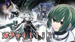 【エンドフィールド】ガチャと映像の記念碑!【アークナイツ】