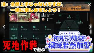【アークナイツ】だれか夫と一緒に遊んでください【堅守協定：盟約】