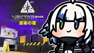 【#アークナイツ】鋒矢突破#2「巫術の夜」勲章加工がしたいっ【明日方舟】