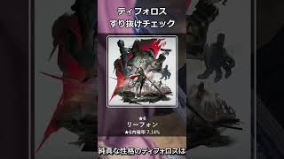 ティフォロスガチャすり抜けチェックシミュレーション　#エンドフィールド #アークナイツエンドフィールド