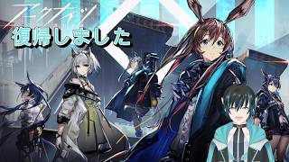 【#アークナイツ】復帰したのでやることがものすごく多そう