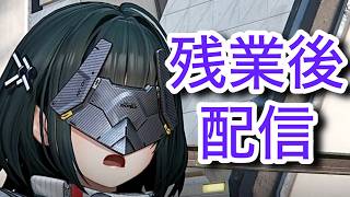 残業上がりフィールド【アークナイツ：エンドフィールド】