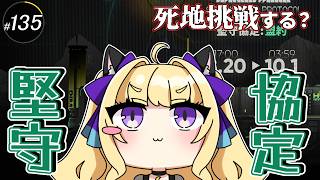 【#アークナイツ/完全初見】「堅守協定：盟約」死地クリア目指す！！参加歓迎～！【#vtuber  #夜猫アヤ】#夜猫のお茶会