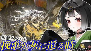 【アークナイツ】 まだまだ初心者ドクター!今回間に合うかなイベント…【#個人勢vtuber 】