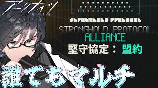 【 #アークナイツ 】堅守協定マルチやる～【#vtuber #arknights 】