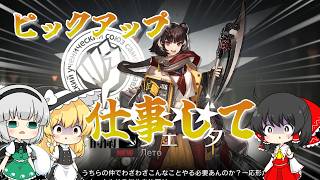 【アークナイツ】#11 ガチャを引いたりイベントを初めて攻略する新米ドクター【ゆっくり実況】