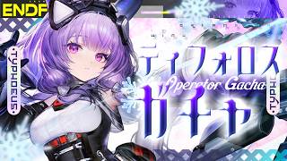 【#エンドフィールド】三連続120連だけは回避したい『ティフォロス』PV鑑賞＆ガチャいくぞ！！【アークナイツ：エンドフィールド/Arknights: Endfield 】