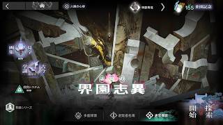 【アークナイツ】統合戦略歳の界園志異　難易度18　5層裏ボス　マーク埋め　【歳影反響分隊　4回目】