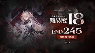 【アークナイツ】サルカズローグ難度18、憎悪軸でEND245に勝ちたい【サルカズの炉辺奇談】