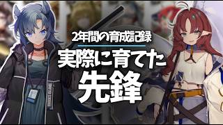【アークナイツ】初心者は誰を育てる?実際に2年間使った先鋒を紹介