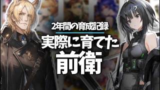 【アークナイツ】初心者は誰を育てる?実際に2年間使った前衛を紹介