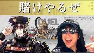 【アークナイツ】みんなで賭けをやろうぜ！第2回【デュエルチャンネル/アイビーヴァインシティ】