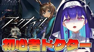 #2【#アークナイツ】たすけて!このゲーム楽しいけど難しい…!初心者ドクター【明日方舟/#新人VTuber/黒蛋アオイ】