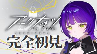 【アークナイツ】#3 完全初見で挑むアークナイツ:引き続きどんなゲームなんでしょう🌙【初心者】