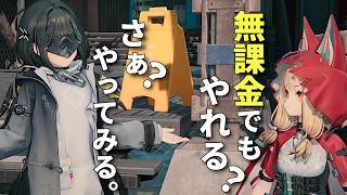 初心者がすべきことを聞かれたけど、なんも覚えとらんので最初からやります #4【アークナイツ：エンドフィールド】