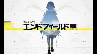 【＃アークナイツエンドフィールド】久しぶりのエンドフィールド、新オペレーターティフォロスのストーリーをやって行きます（ラストにガチャ引きます） 40