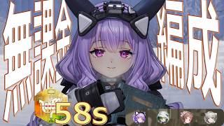 コンテンツによって編成は変わる!!! ティフォロス無課金編成 ロダン58s【エンドフィールド】