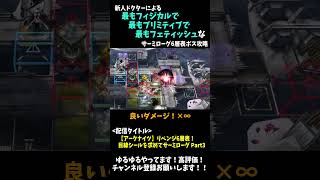 【アークナイツ】新人ドクターのサーミ6層表ボスの攻略が脳筋すぎた