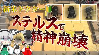 【アークナイツ】#9 敵のステルスで精神崩壊する新米ドクター　【ゆっくり実況】