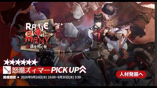 [アークナイツ]冬将軍ガチャと堅守協定[Arknights]