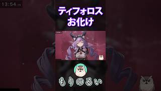 【エンドフィールド】ティフォロス お化け【アークナイツ：エンドフィールド｜Arknights: Endfield】#Shorts