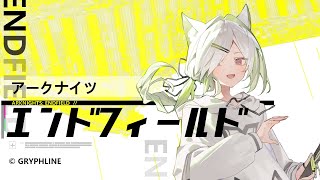 【ENDFIELD】ガチャと少しイベント【アークナイツ】