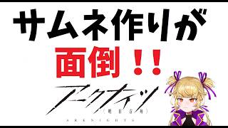 【アークナイツ】新イベ「人々、我々」のEXやるぞー