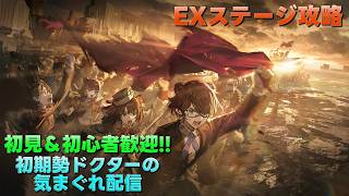 【アークナイツ】サイドストーリー『人々、我々』EX攻略 & P3Rコラボ並走プレイして行きます!!《初期勢ドクターの気まぐれ配信!Part.356》初見&初心者歓迎!!