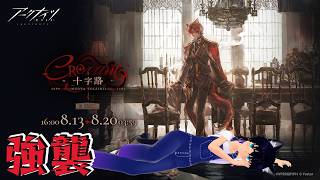 【#アークナイツ参加型 】イベントEX&強襲攻略!人々、我々(People a people)【#稲穂ch/Vtuber】
