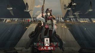 人々、我々 PA-7～【アークナイツ】