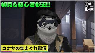 【アークナイツエンドフィールド】フィールド探索＆本家をプレイして行きます!!≪ドクター哉²(カナヤ)の気まぐれ配信 PART.127≫初心者&初見さん歓迎！